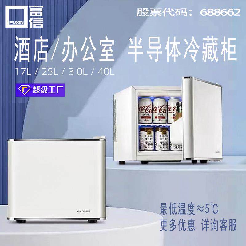 富信酒店客房迷你小冰箱家用卧室宿舍办公室静音单门保鲜冷藏冰吧