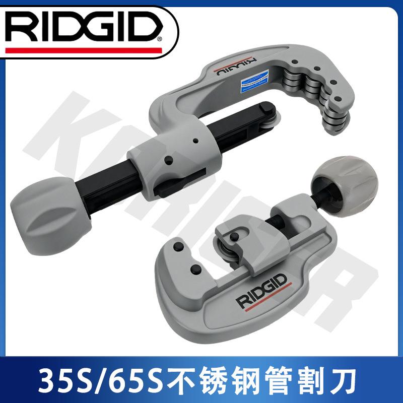 RIDGID里奇手动割管器不锈钢管铜管切割工具35S/65S便携式切管器