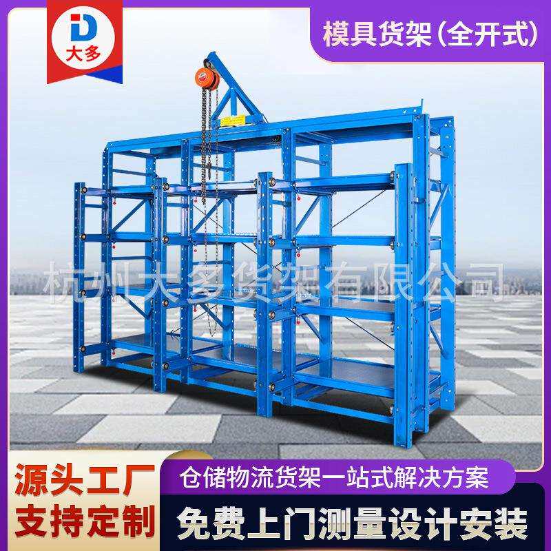 模具货架重型层载5000kg带天车葫芦带封顶带载重板模具货架厂大多