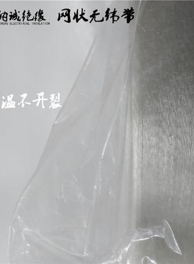 无纬带生产厂家H级电机变压器网状无纬带2850H级网状无纬带