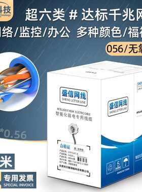 工程超六类网线纯铜电脑宽带cat6e类千兆fluke保测网络线8芯300米