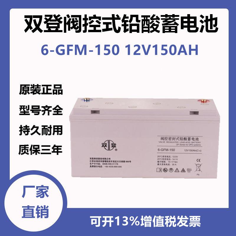 双登6-GFM-150照明系统12v150ah蓄电池机房直流屏办公铅酸12年