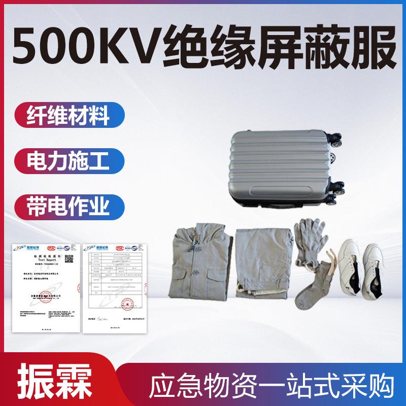 500KV绝缘屏蔽服分体式绝缘服架空输电线路绝缘服带电作业防护服