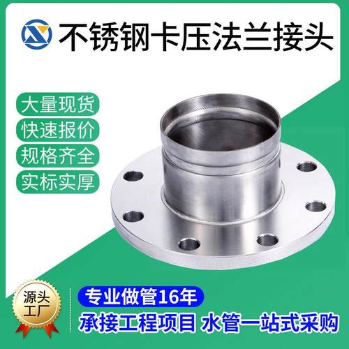 304/316L不锈钢薄壁沟槽式法兰转换头304不锈钢带颈法兰管道配件