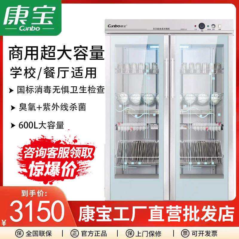 Canbo/康宝XDZ600-A3商用消毒柜酒店用餐具大容量双门立式碗柜