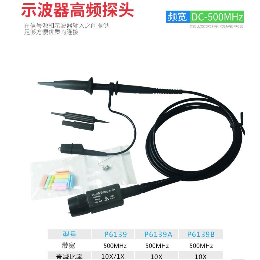 IVYTECH艾维泰科P6139/A/B高频示波器探头500MHZ衰减比率10:1