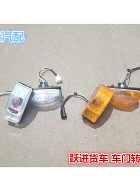 S新款1301欧卡跃进货车边灯10转向灯300X上骏501KQ车门小福星10XX