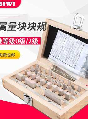 思为标准量块32块38块47块83块87块103块112块122块块规