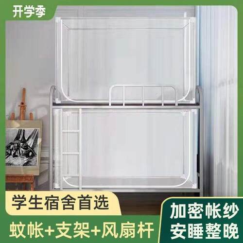 iiii学生蚊帐上下铺通用0.9m单人寝室宿舍床帘遮光一体式支架蚊