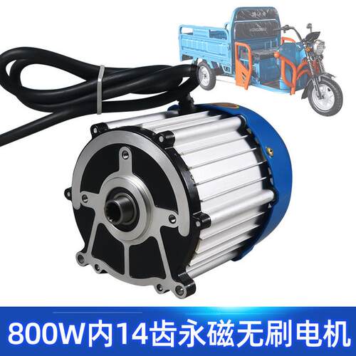 电动三轮车差速电机直流48v无刷改装高速通用内14齿60V电动机马达