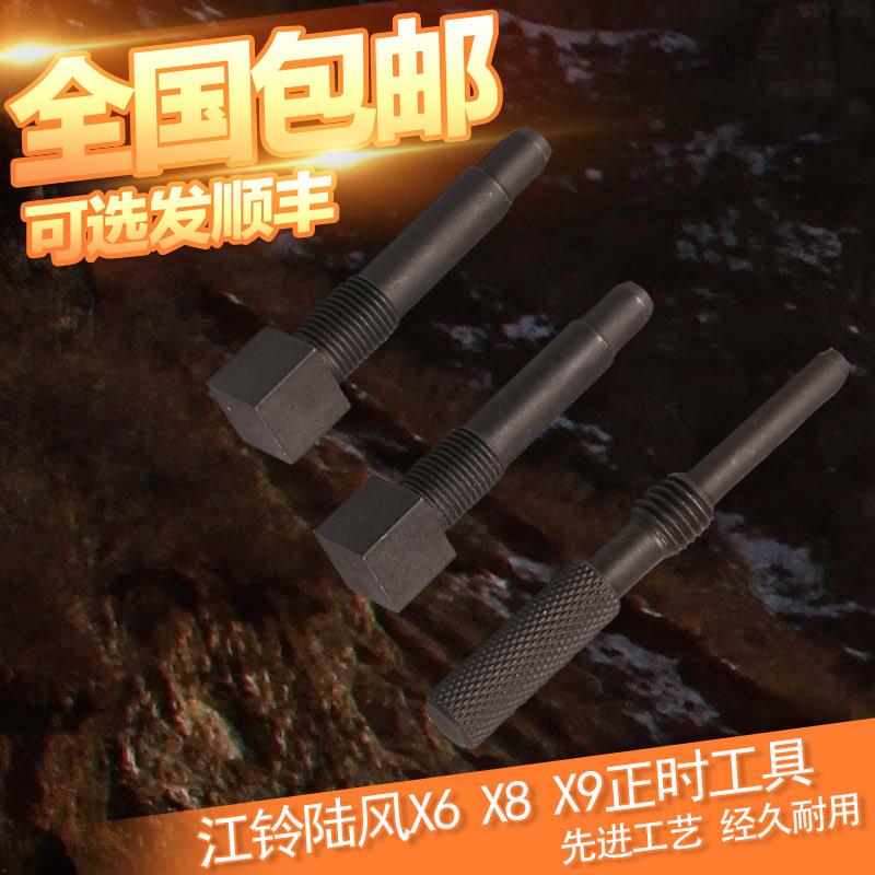江铃陆风x6正时工具陆丰x8x9黄海旗胜猎豹cs6全顺发动机正时专用