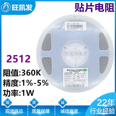 贴片电阻2512J360K5%2512F1%360K欧2512电阻器厂家直销