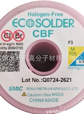 SMIC无卤M705-F3CBF无铅环保焊锡丝0.6MM无卤素H2F焊锡线