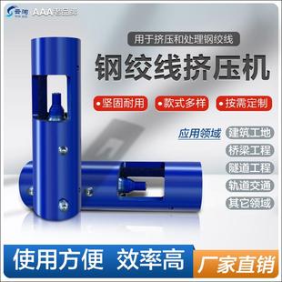 耐用型穿心式锚索挤压机桥梁预应力P型锚具挤压机挤压套锚索挤压