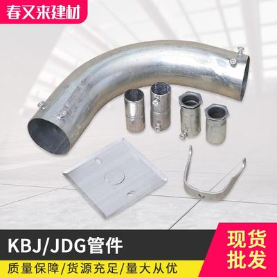 管件KBGJDG锌钢穿线管配件KBG线管JDG管连接镀锌穿线管弯头