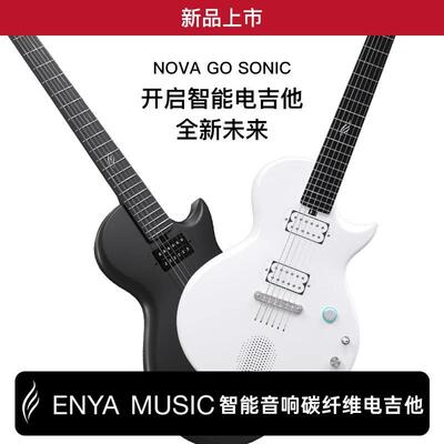 【ENYA恩雅新品】NovaGoSonic一体智能碳纤维电吉他初学进阶