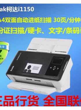 柯达I1150扫描仪双面高速清扫描I150WN无线版/I1150CW财务专用版