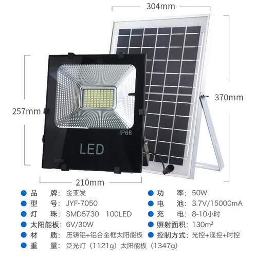 金亚发太阳能灯50W户外庭院灯投光室内户外分体式超亮新农村路灯