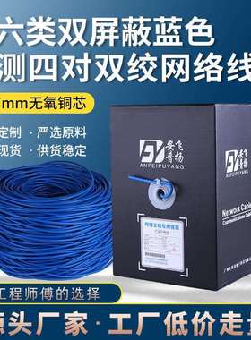 A600蓝色厂家超6类网线非屏蔽UTP6E双绞线POE足300m