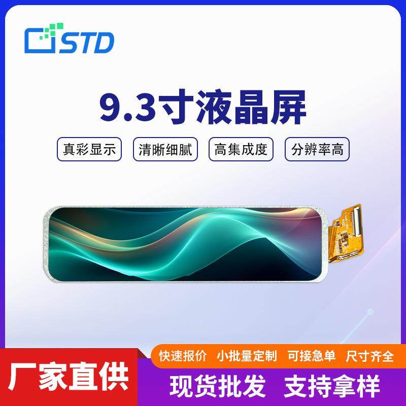 9.3寸mipi接口500亮度1920*480长条形屏幕lcd液晶显示屏tft液晶屏,模玩/动漫/周边/娃圈三坑/桌游,模型制作工具/辅料耗材,淘宝优惠券,粉丝福利购,淘宝优惠卷
