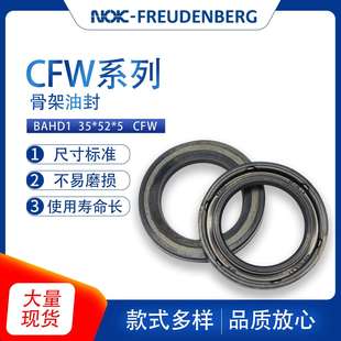 5骨架油封密封件耐高温现货 德国CFW原装 BAHD1尺寸35