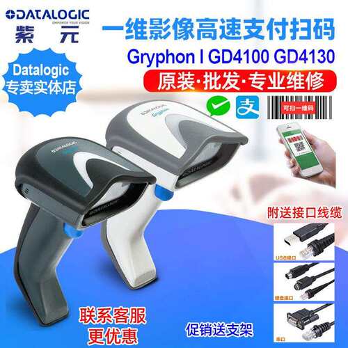 DatalogicGryphonGD4100GD4130收银手机支付快递扫码器