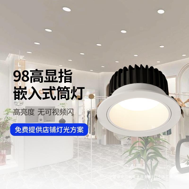 服装店防眩光筒灯嵌入式led店铺商用超亮高显色无频闪天花灯