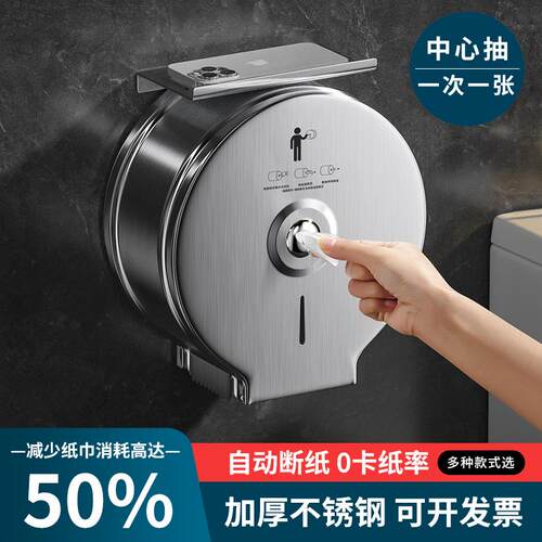 不锈钢中心抽卷纸盒壁挂式自动断纸酒店卫生间厕所商用大盘纸巾盒