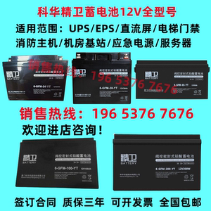 科华精卫蓄电池6-GFM-100-YT 12V100AH65AH38AH24AH机房UPS直流屏