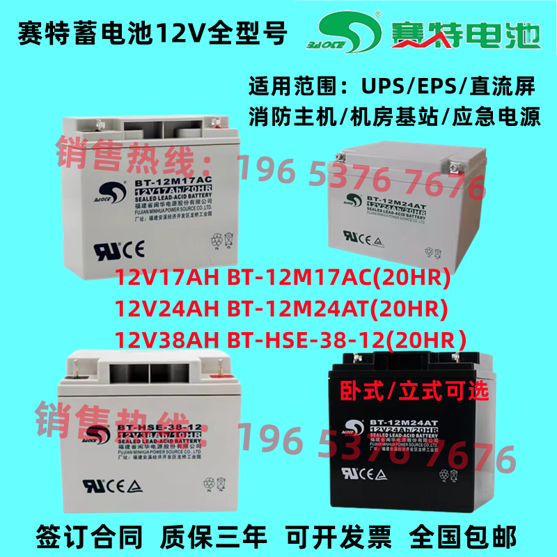赛特BT-12M24AT蓄电池12V24AH38AH北大青鸟海湾GST松江泰和安消防