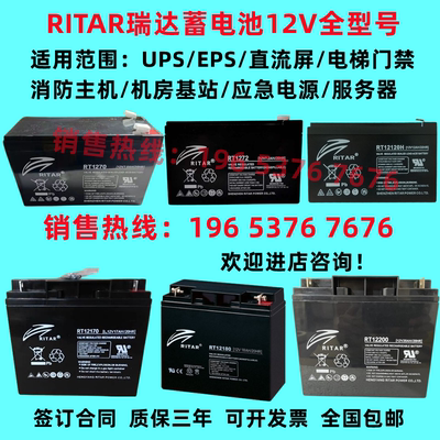 RITAR瑞达蓄电池RT1270通力迅达电梯12V7.2AH9AH12AH20AH平层应急