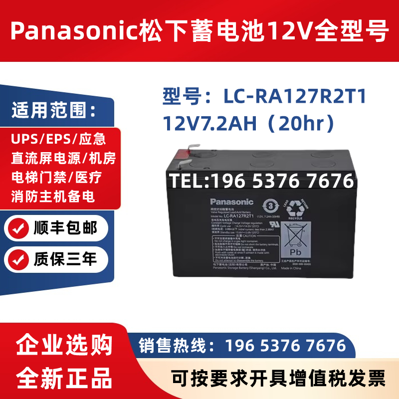 Panasonic松下蓄电池LC-RA127R2T1消防电梯门禁12V7AHUPS内置电池