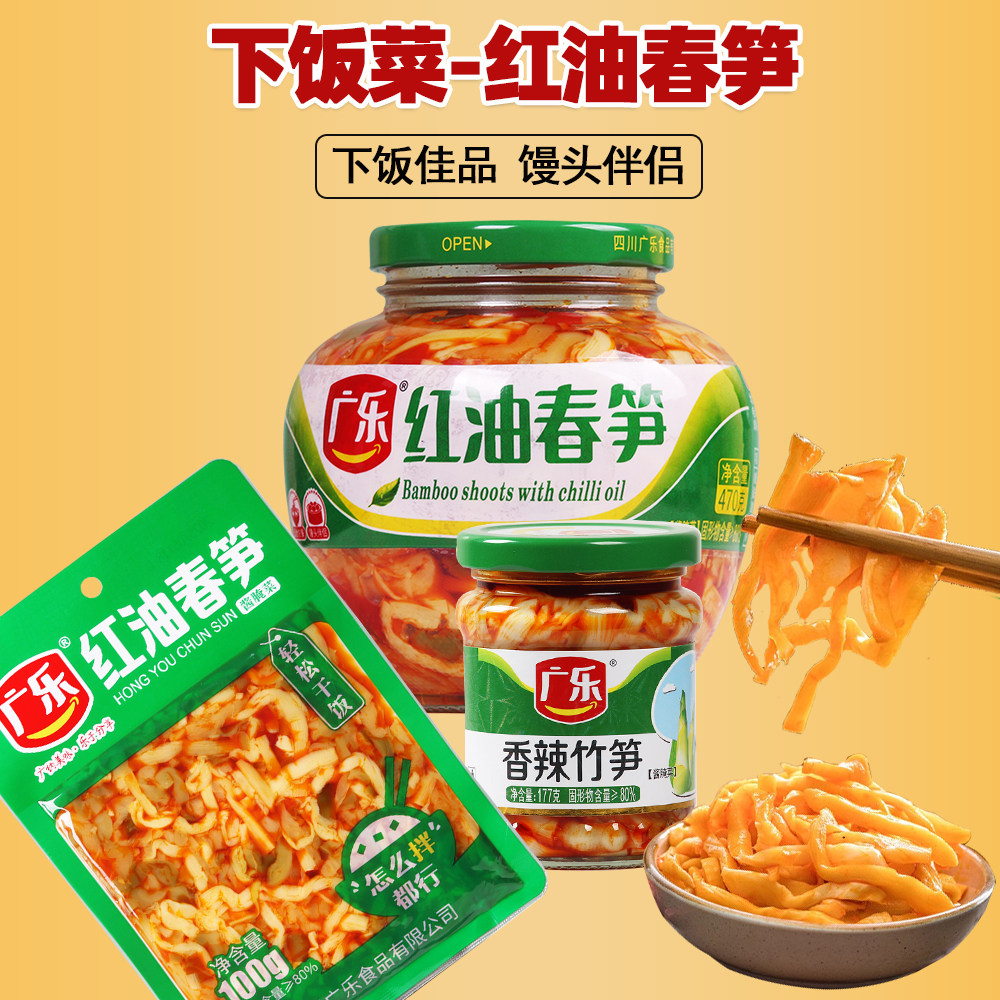 四川广乐红油春笋下饭菜香辣竹笋拌面早餐配粥零嘴休闲榨菜笋丝,水产肉类/新鲜蔬果/熟食,腌制/榨菜/泡菜,淘宝优惠券,粉丝福利购,淘宝优惠卷