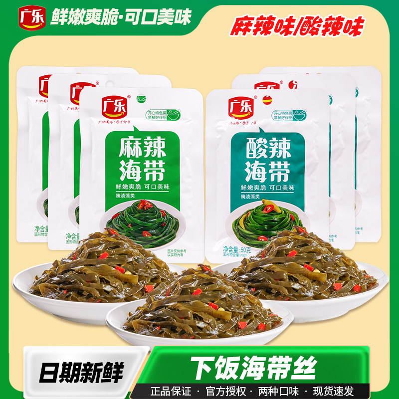 四川广乐酸辣海带丝麻辣海带丝50g袋装早餐下稀饭配面条休闲零食,水产肉类/新鲜蔬果/熟食,腌制/榨菜/泡菜,淘宝优惠券,粉丝福利购,淘宝优惠卷