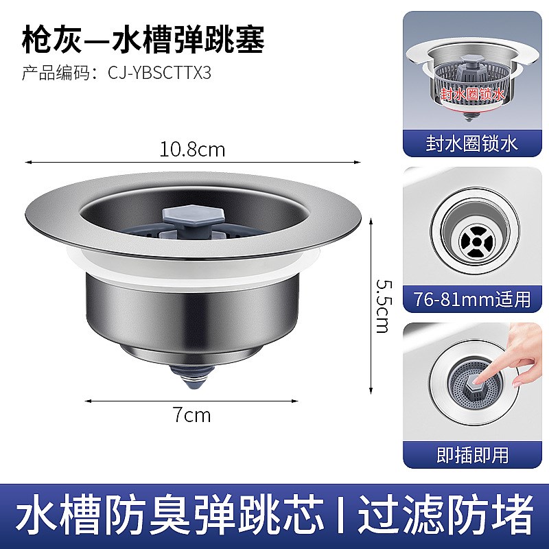 不锈钢厨房水槽弹跳芯下水u器洗碗池过滤网提篮洗菜盆堵水盖漏水