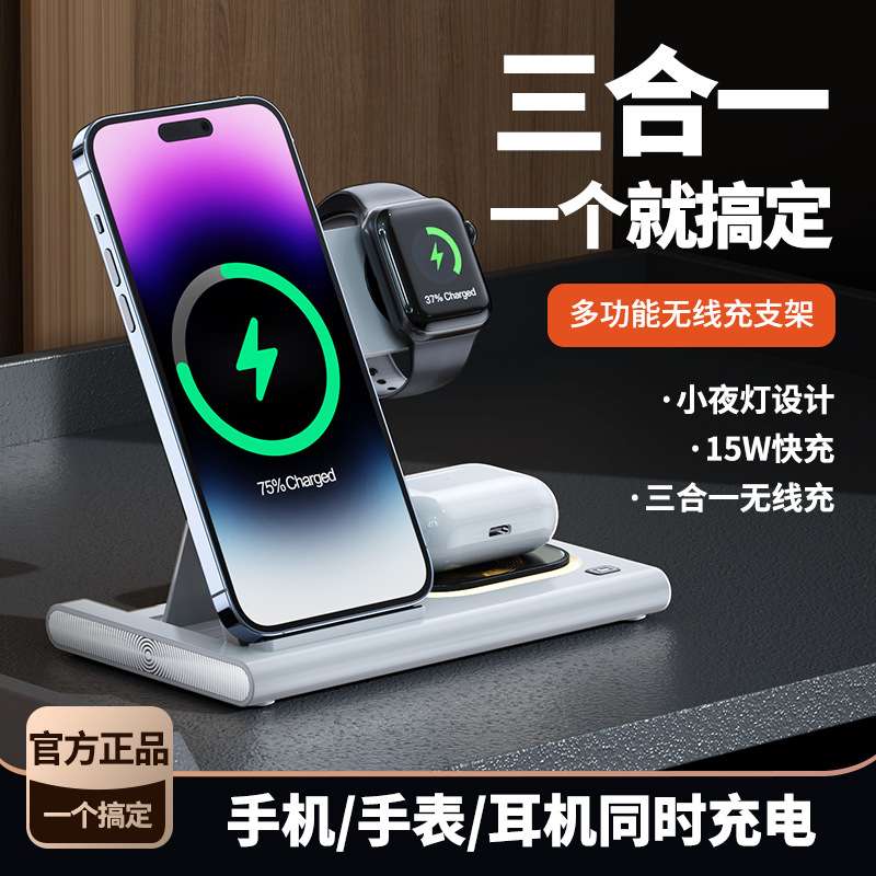 15W三合一无线充充电器磁吸桌面小夜灯iwatch快充充电座礼品定制