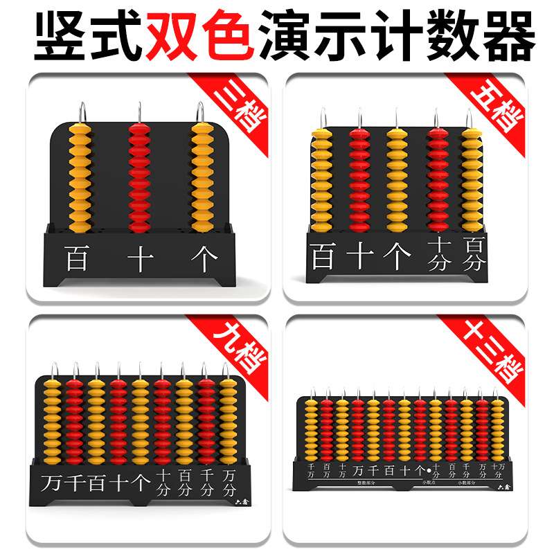 计数器教具教师用大号数位顺序表小学数学一二四年级下竖式计数器