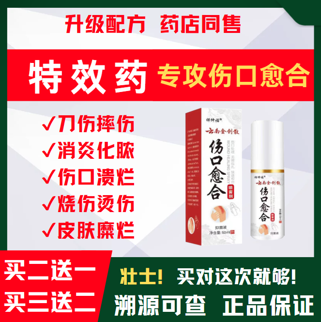 云南白药去腐生肌粉液体创伤口贴外用止血消炎金疮药修复愈合喷剂