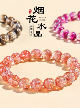 粉色烟花超七水晶串珠手链女款时尚高级感爆花紫烟花水晶手串首饰