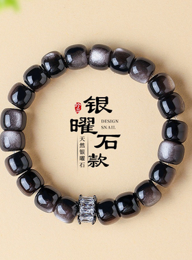 天然银曜石老型桶珠手串银曜石手链单圈原创设计送男友礼物情侣款