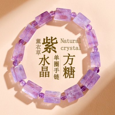 天然薰衣草紫水晶随形方糖单圈手链原创浪漫爱情女款手串高级感