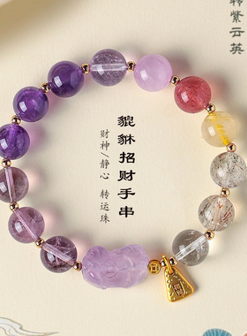 天然紫水晶多宝貔貅串珠手链女款士招财时尚通勤黑金超七手串首饰