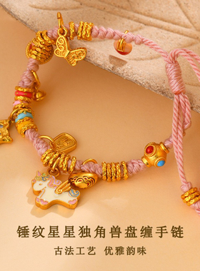 黄金色沙金锤纹星星独角兽盘缠编织手链粉色藏式女士新款手绳