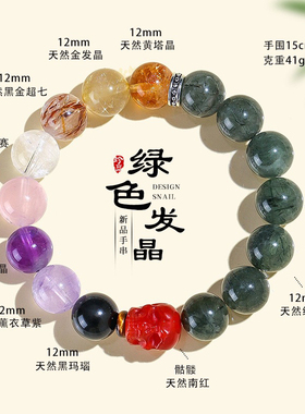 12mm天然绿发水晶多宝串珠手链女原创设计紫水晶南红骷髅手串首饰