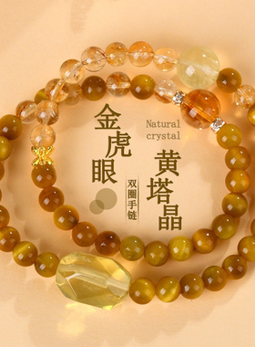 天然水晶金虎眼黄塔晶双圈手链原创发彩女士款手串景区热销饰品