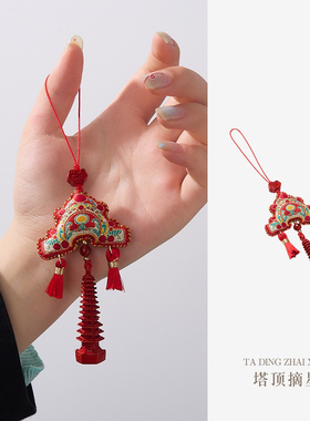 新中式状元帽香囊挂件朱砂文昌塔高级感国潮钥匙扣包挂手机链吊坠