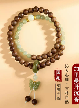 加里曼丹天然沉香木和田玉蝴蝶跑环双圈手链新中式佛珠文玩手串