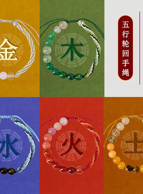 天然水晶多宝五行轮回diy手编绳喜用金木水火土女士互补手串手链