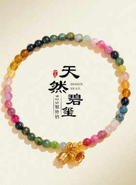 4mm天然碧玺串珠手链女原创设计甜美少女气质925银铃铛手串首饰