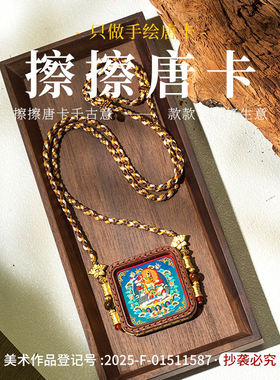 手绘唐卡吊坠藏式扎基拉姆黄财五爷手工文创药师皮壳擦擦唐卡项链
